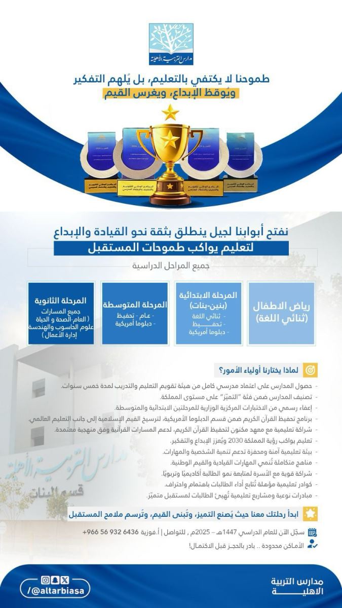 تنويه من إدارة مدارس التربية الأهلية